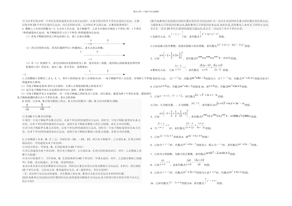 初一数学动点问题集锦_第3页