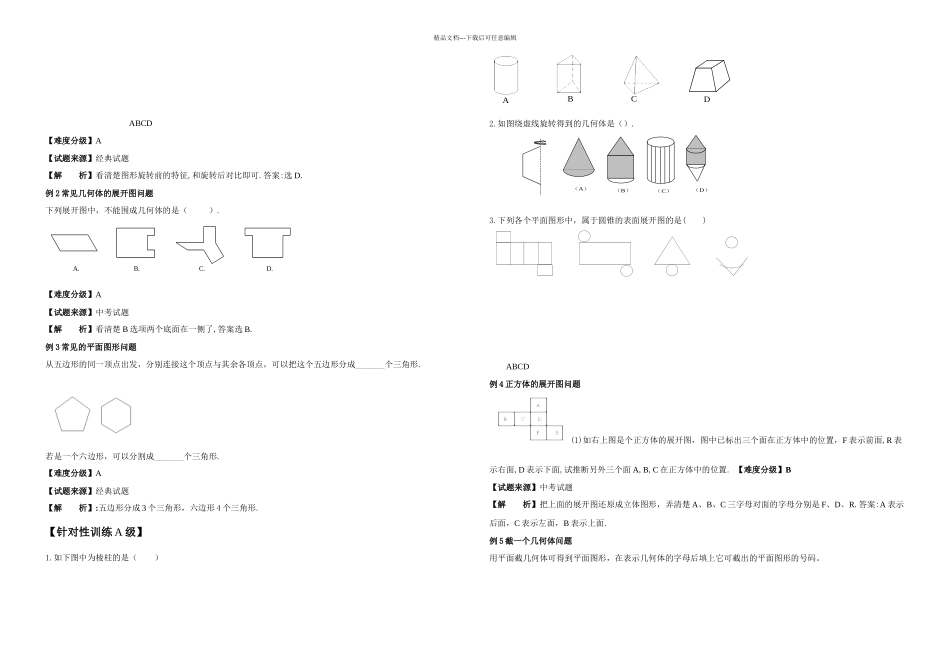初一数学丰富的图形世界_第3页
