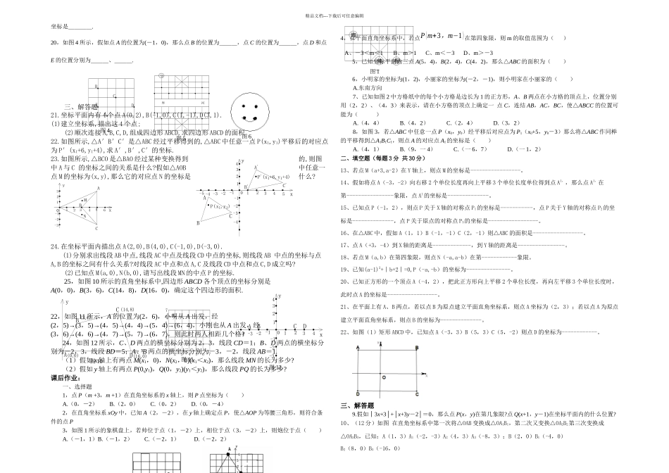 初一数学平面直角坐标系教学讲义_第2页