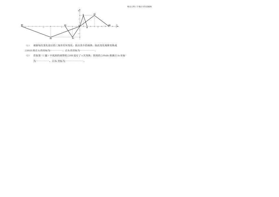 初一数学平面直角坐标系教学讲义_第3页