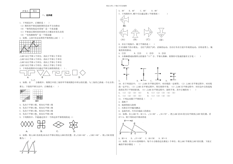 初一数学平移基础练习题一_第1页