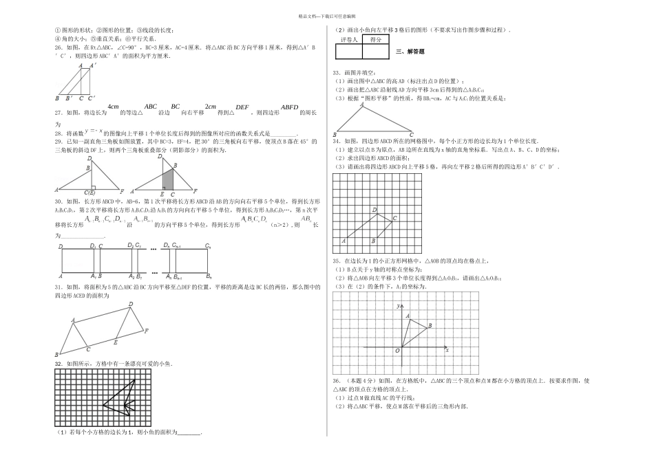 初一数学平移基础练习题一_第3页