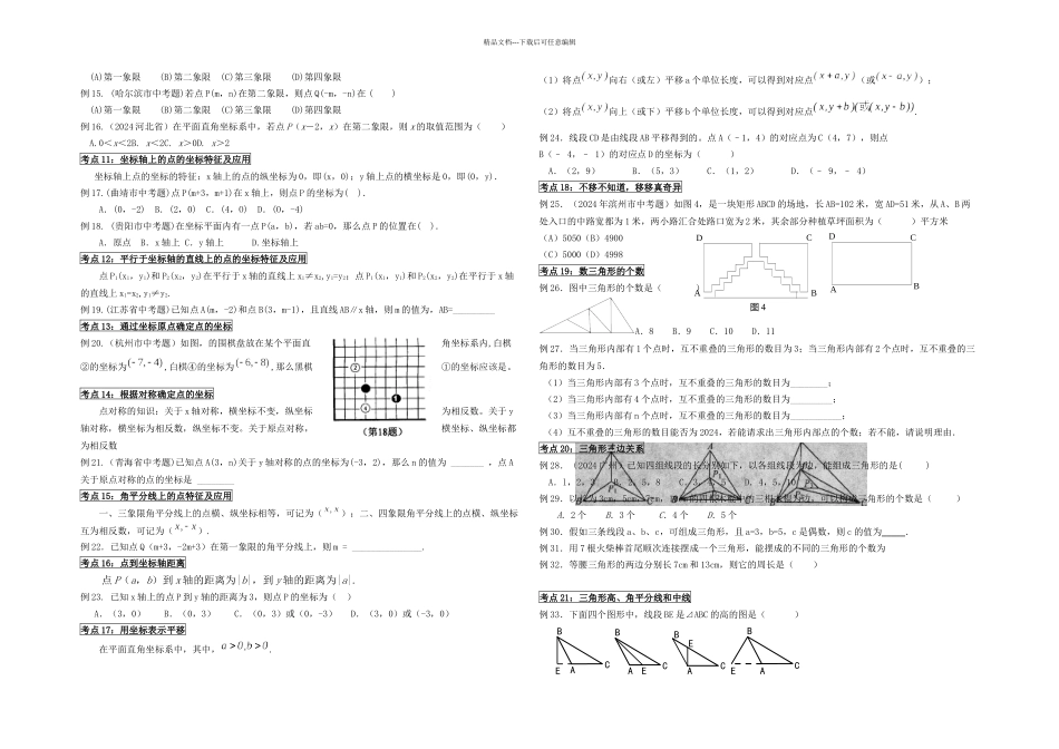 初一数学人教版七下几何复习专题_第2页