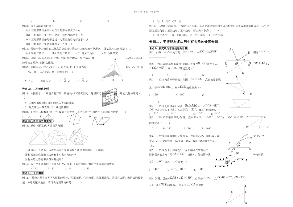 初一数学人教版七下几何复习专题_第3页