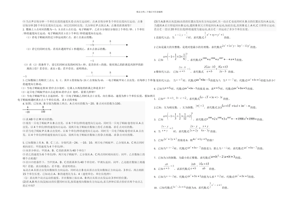 初一数学动点题集锦_第3页