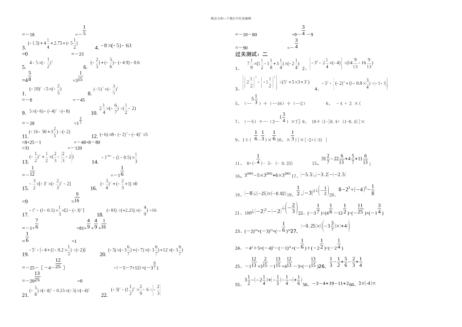 初一数学有理数计算题分类及混合运算练习题200题41281_第3页