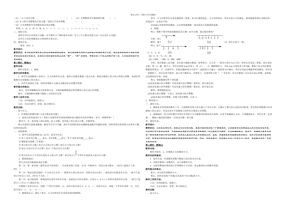 初一数学有理数整章打印_第3页