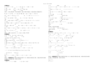 初一数学有理数计算题分类及混合运算练习题