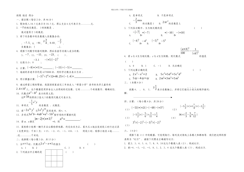 初一数学期中考试模拟试题上册_第1页