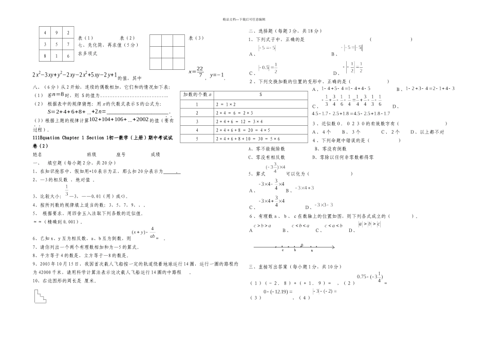 初一数学期中考试模拟试题上册_第2页