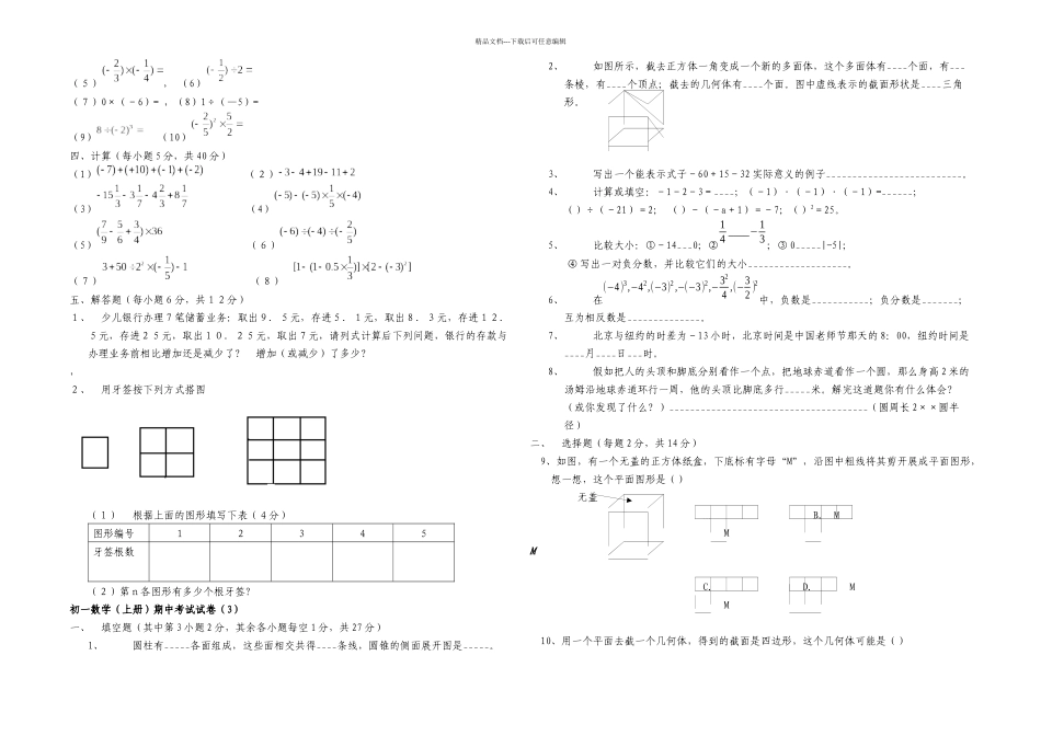 初一数学期中考试模拟试题上册_第3页