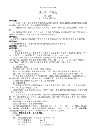 初一数学第一章有理数教案整章