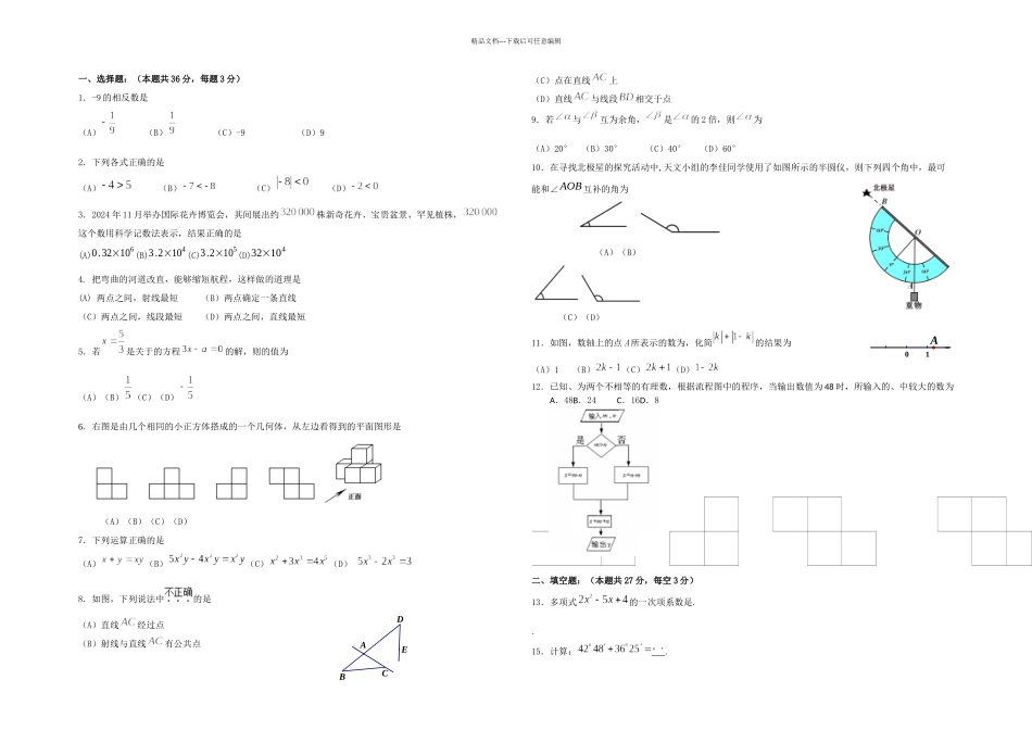 初一数学试题及答案_第1页