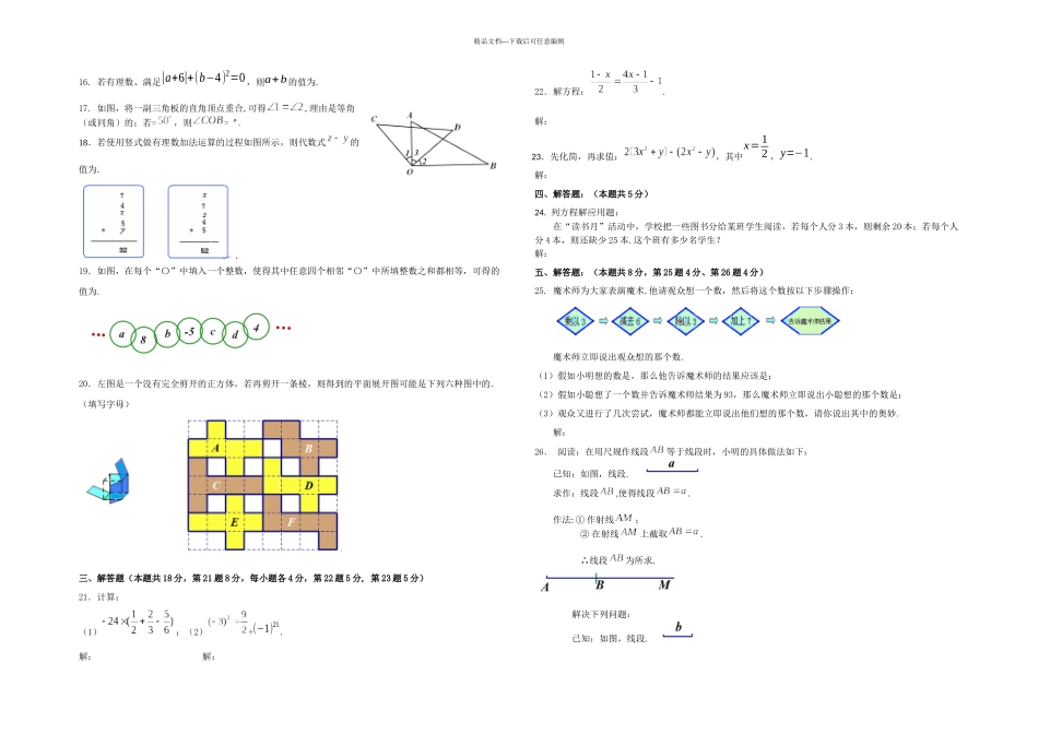 初一数学试题及答案_第2页