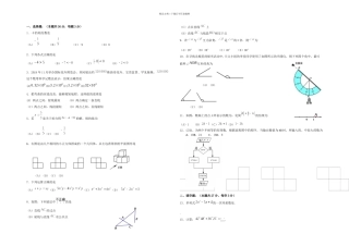 初一数学试题及答案