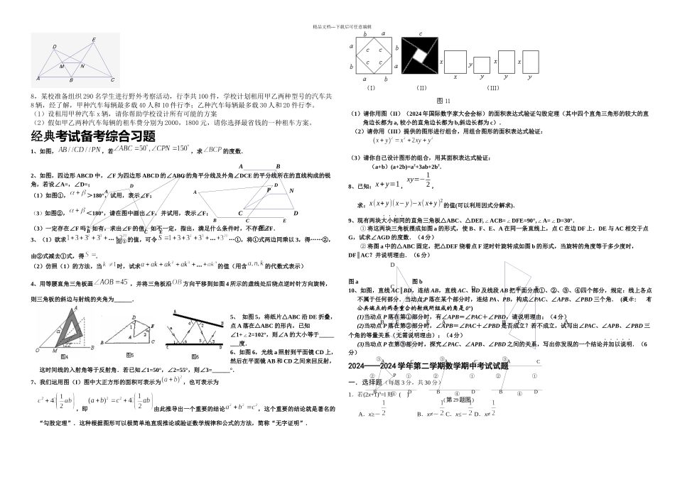 初一数学考试备考综合习题及重点题及易错题_第2页