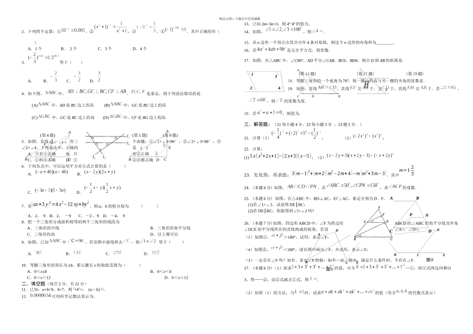 初一数学考试备考综合习题及重点题及易错题_第3页