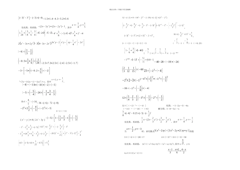初一数学计算题练习_第2页