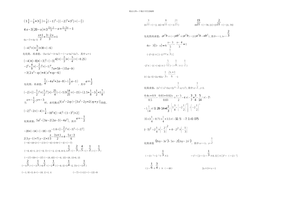 初一数学计算题练习_第3页