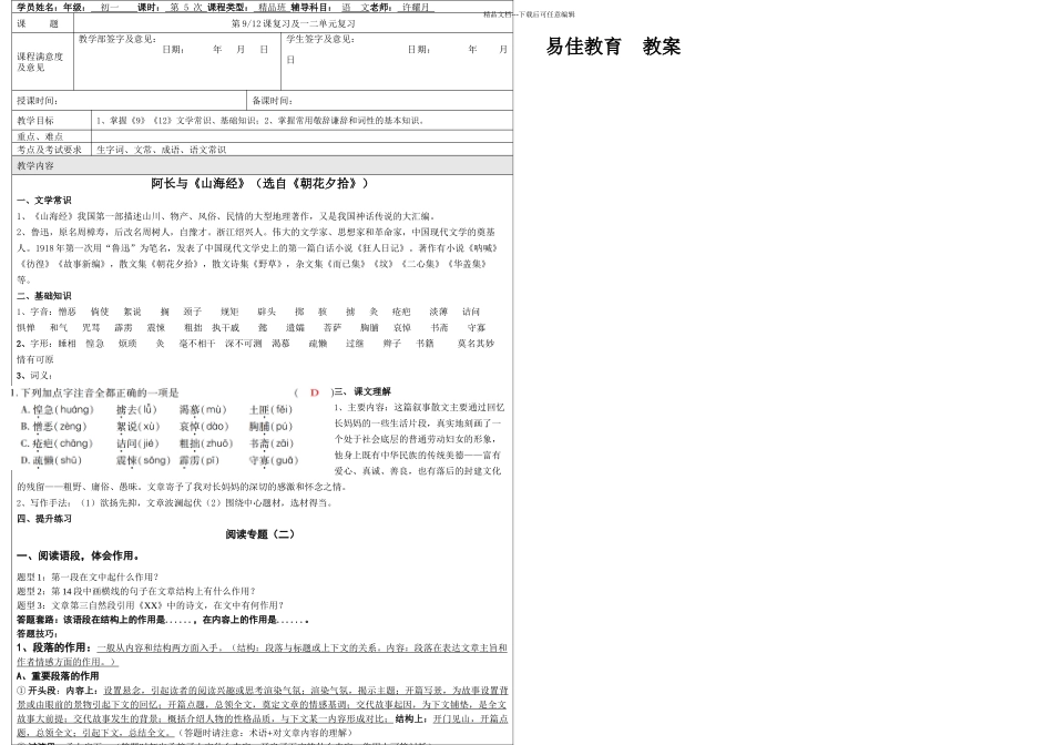 初一春季班共次或课和阅读理解三_第1页