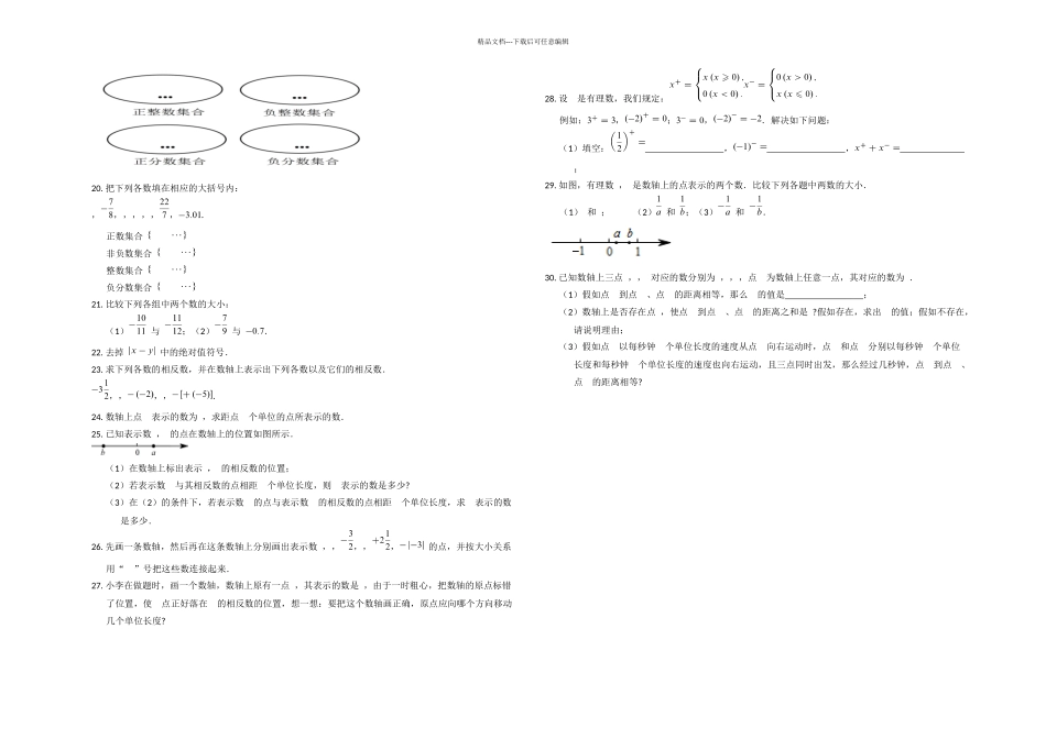 初一数学负数数轴相反数绝对值复习_第2页
