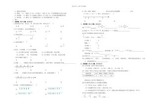 初一数学负数数轴相反数绝对值复习