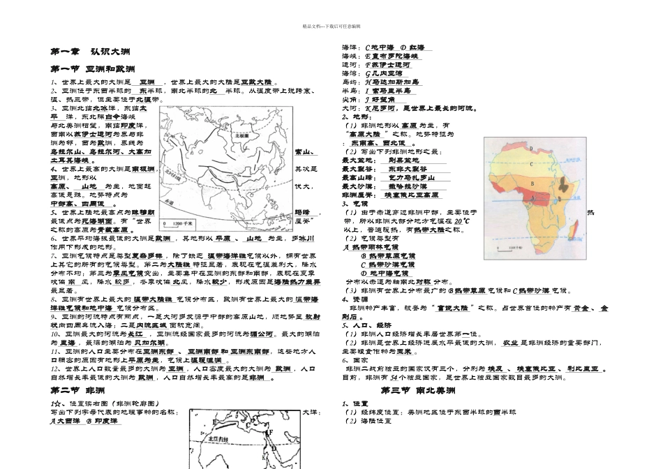 初一下地理期中完整复习笔记_第1页