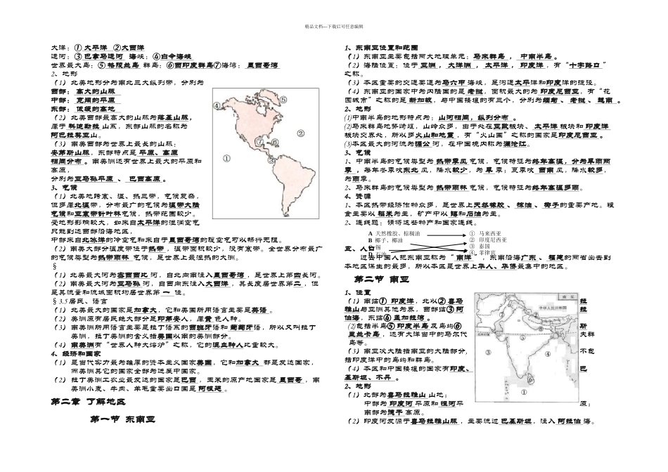 初一下地理期中完整复习笔记_第2页