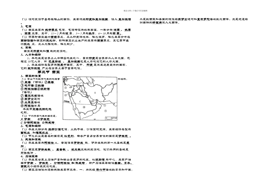 初一下地理期中完整复习笔记_第3页