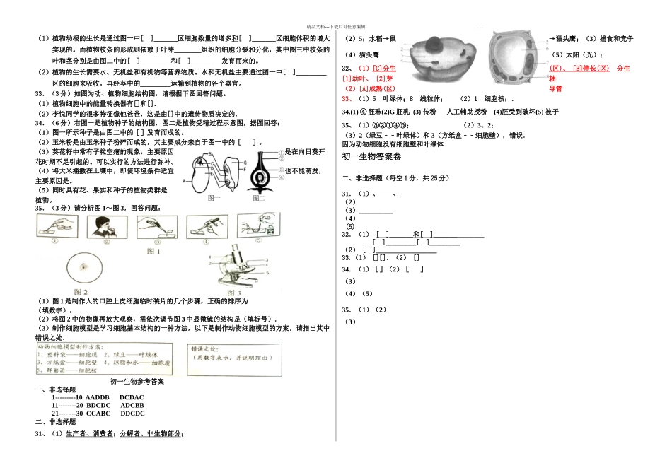 初一生物期中考试题_第3页