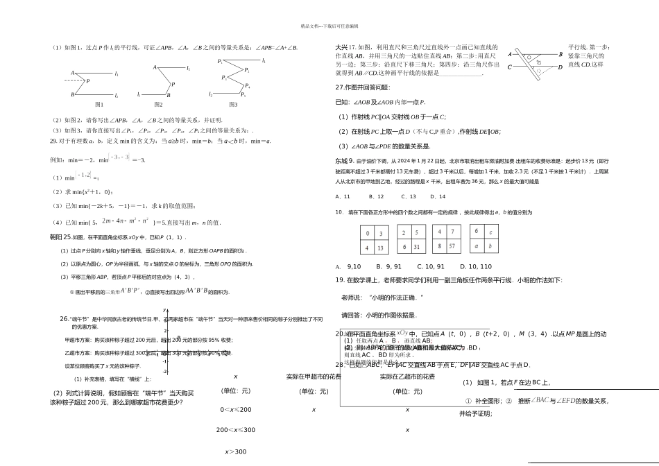 初一下学期期末压轴题目汇编_第1页