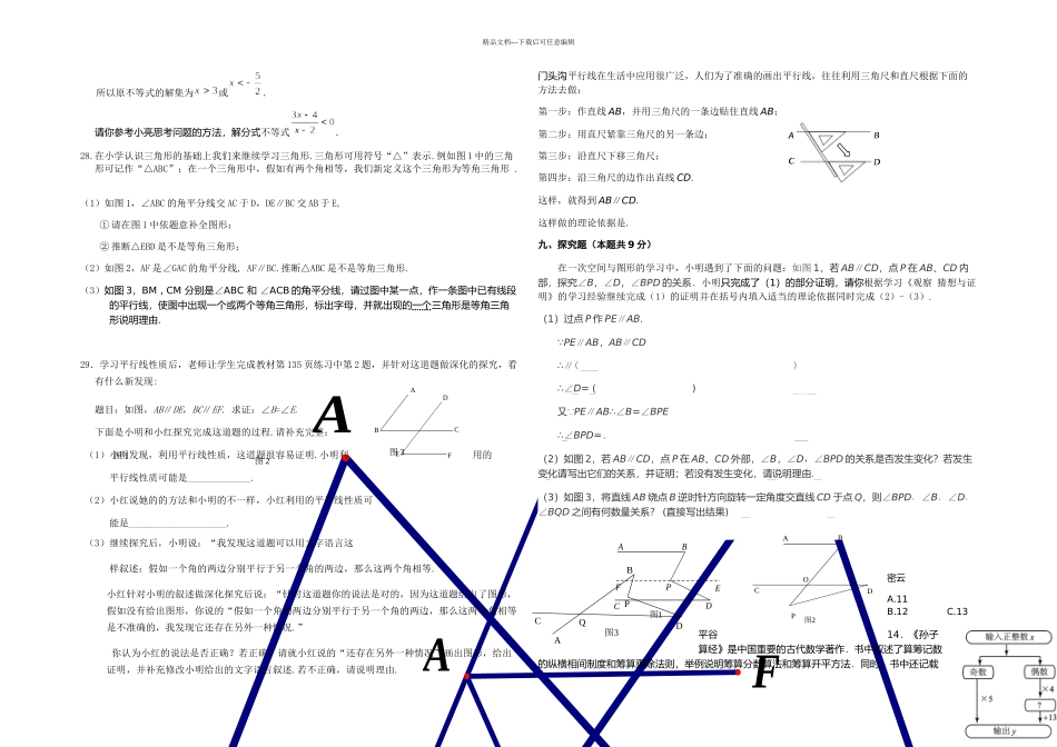 初一下学期期末压轴题目汇编_第3页