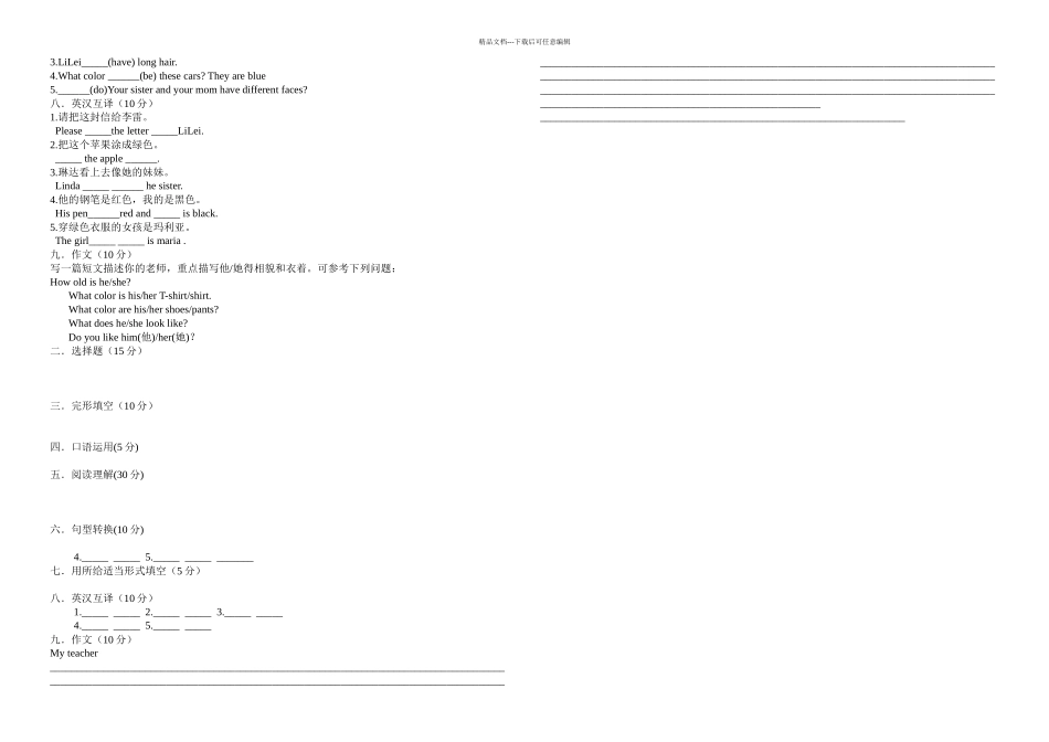 初一英语期中考试题_第3页