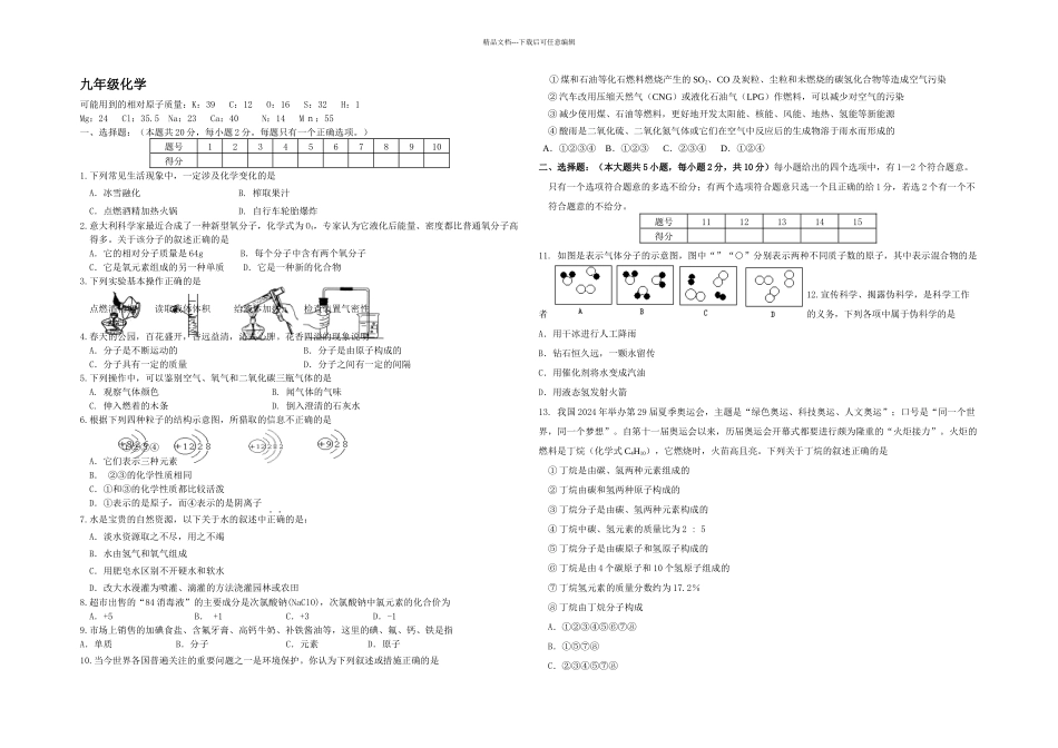 初三一学期化学期末试卷及答案_第1页