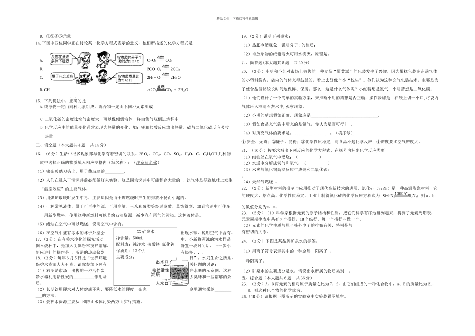 初三一学期化学期末试卷及答案_第2页