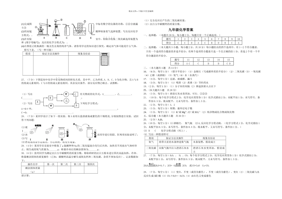 初三一学期化学期末试卷及答案_第3页