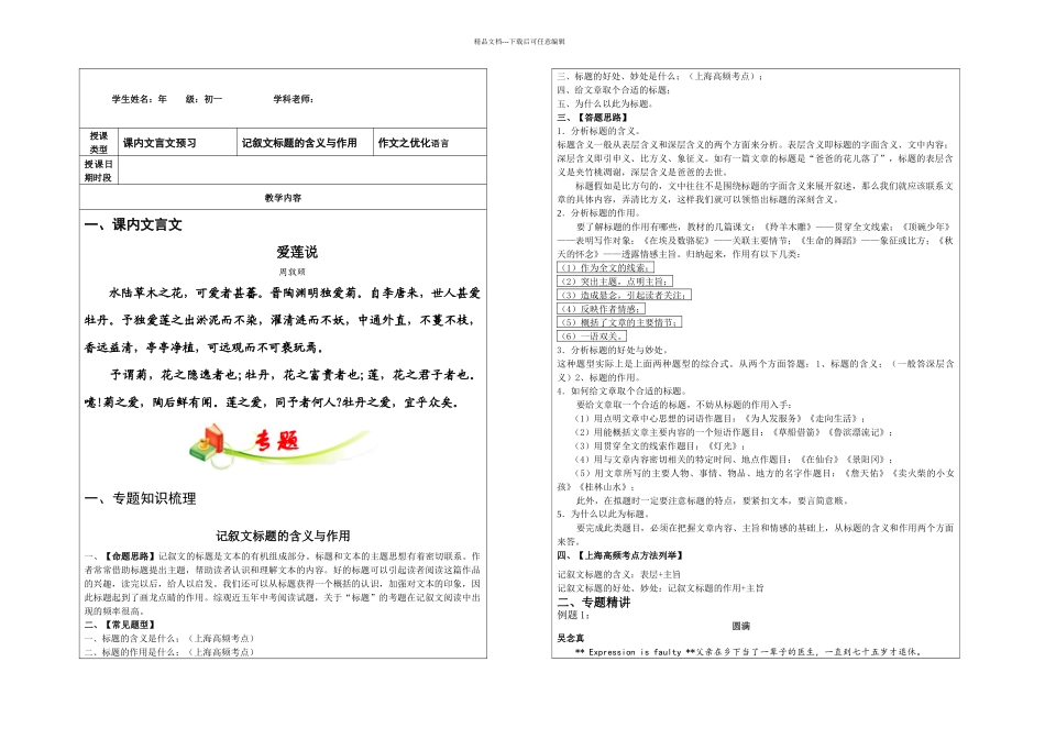 初一语文记叙文标题的含义与作用_第1页