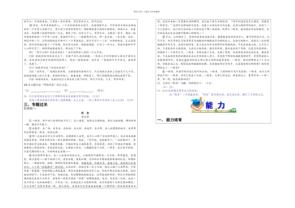 初一语文记叙文标题的含义与作用_第3页