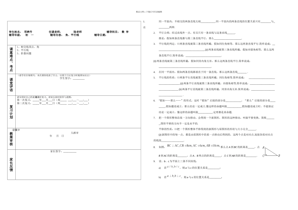 初一角平行线_第1页