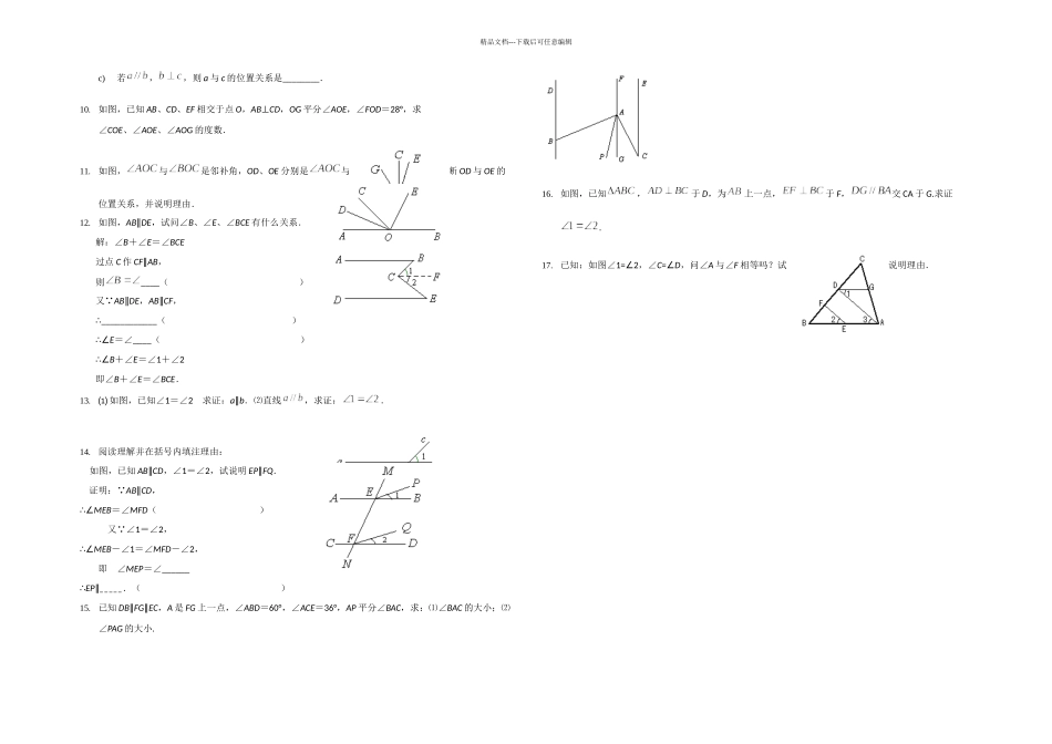 初一角平行线_第2页