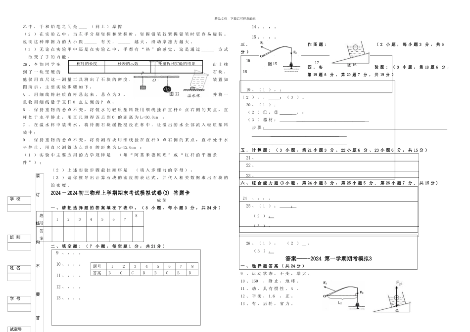 初三一学期期末复习物理模拟试题_第3页