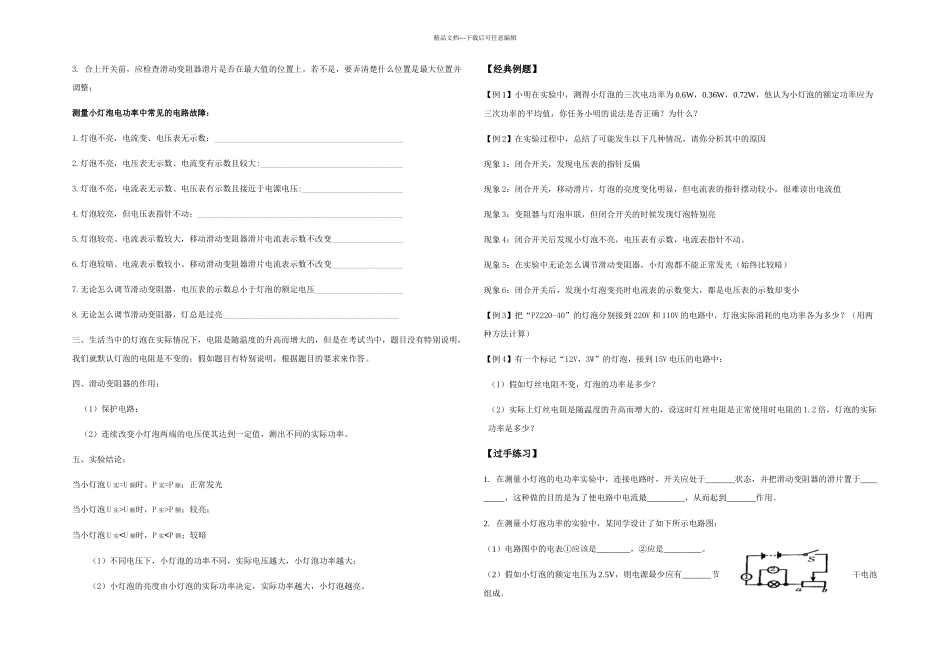 初三上册物理灯泡的电功率知识点及练习名补_第2页