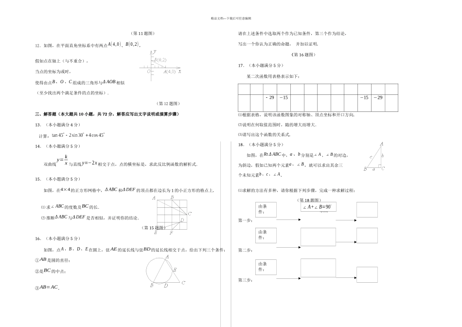 初三上学期数学期末考试复习题六_第2页