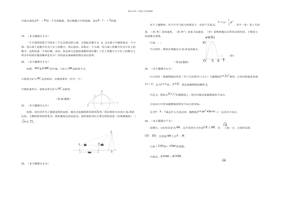 初三上学期数学期末考试复习题六_第3页