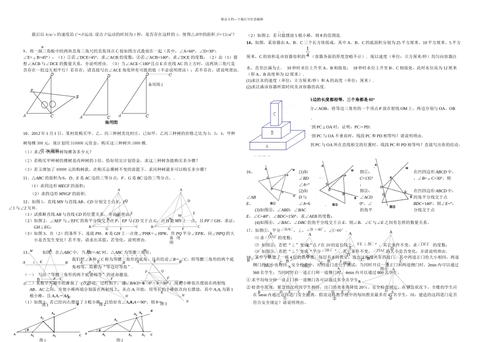 初一升初二数学提高性练习题_第2页