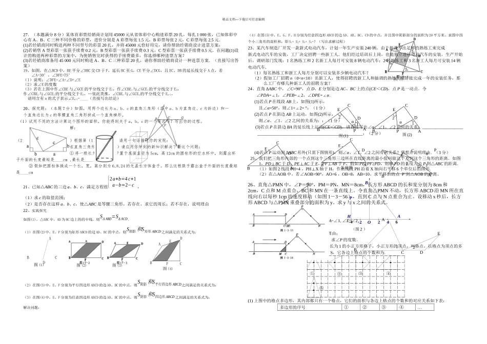 初一升初二数学提高性练习题_第3页