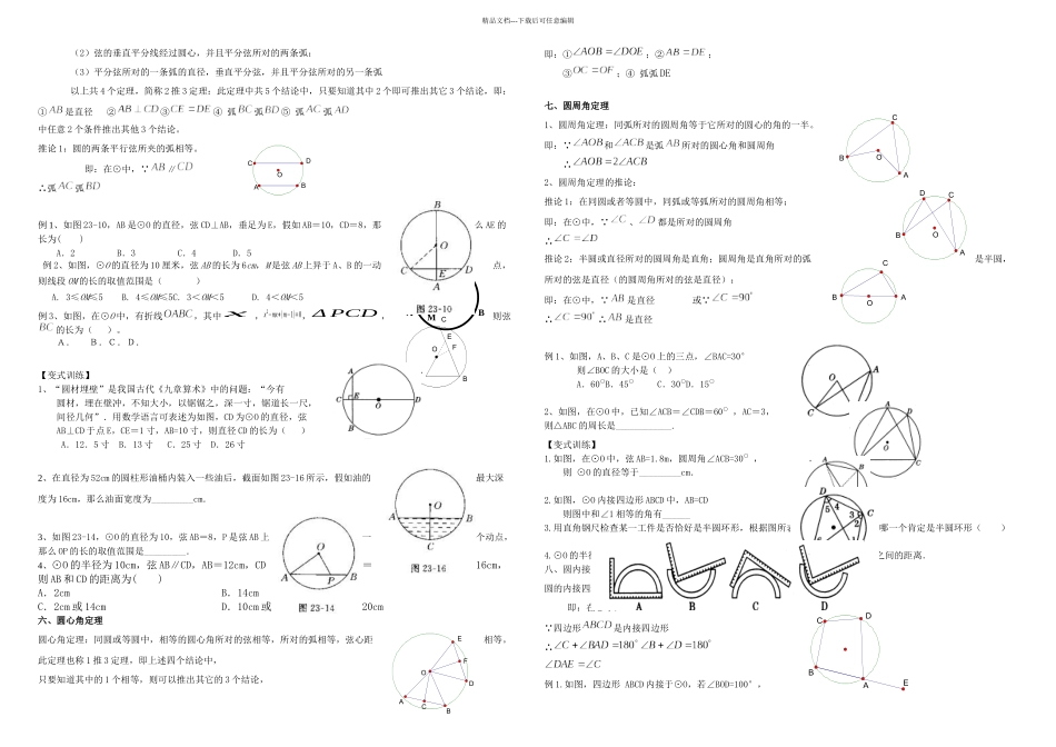 初三上学期圆知识点和典型基础例题复习_第2页