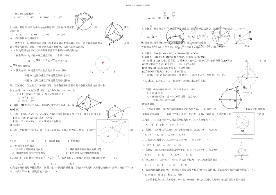 初三上学期圆知识点和典型基础例题复习_第3页