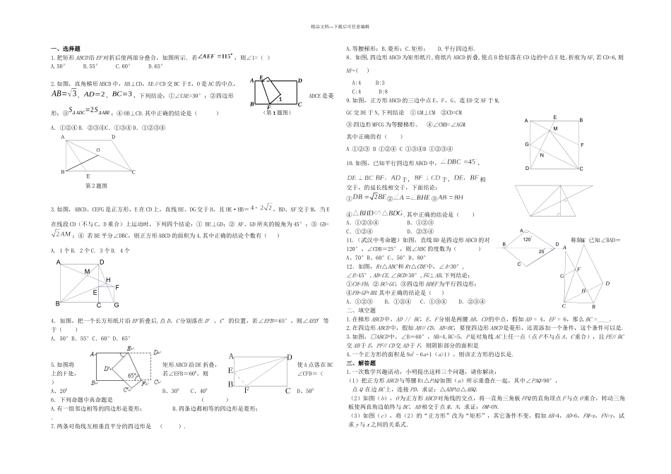 初三中考数学典型的四边形专题训练_第1页