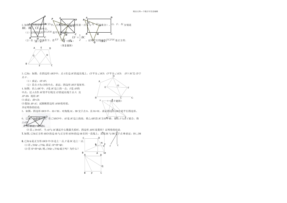 初三中考数学典型的四边形专题训练_第2页